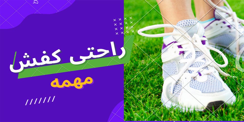 ویژگی-های-کفش-ورزشی