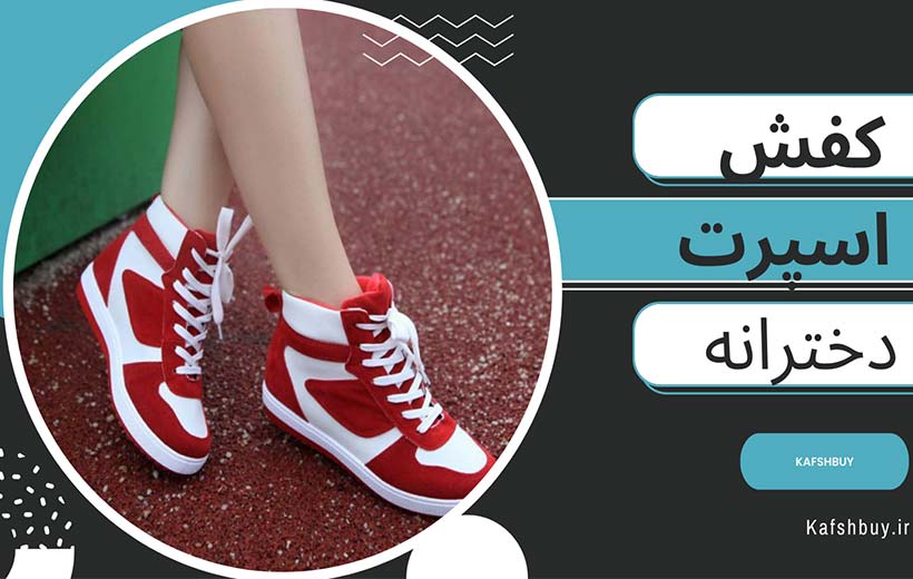 کفش-اسپرت-دخترانه