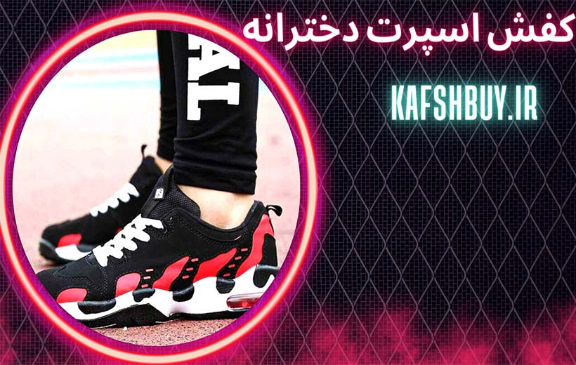 کفش-دخترانه-جدید-اسپرت